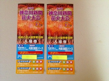 横浜花火大会有料チケット