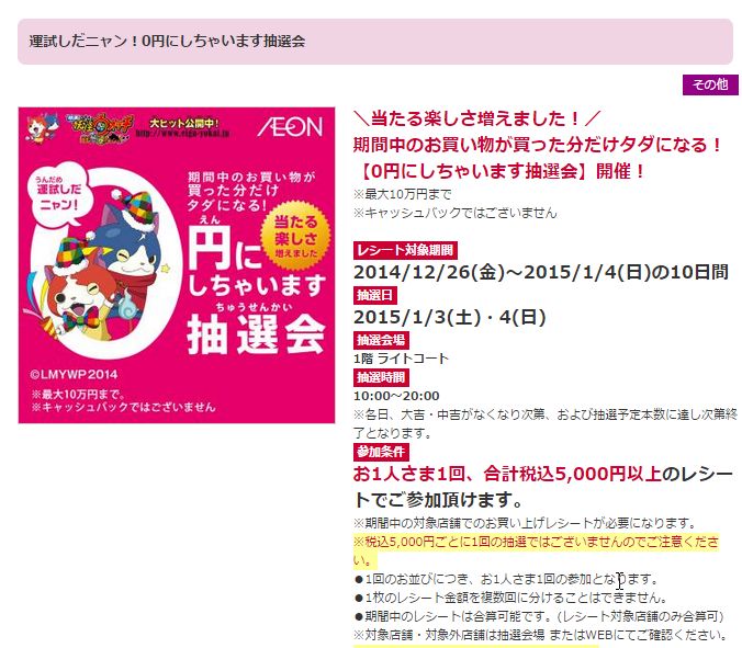 年末年始にイオンお得イベントは千本引きだけではないみたい